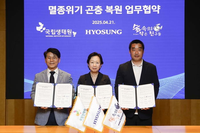 효성이 국립생태원, 숲속의작은친구들이 21일 '멸종위기곤충 복원 및 생물다양성 증진' MOU를 체결하고 기념사진을 촬영했다. 왼쪽부터 최승운 국립생태원 센터장, 유소라 효성티앤씨 ESG담당(상무), 이용화 숲속의작은친구들 대표이사. 효성