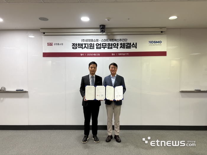 이종원 공영홈쇼핑 사업본부장(왼쪽)과 안광현 스마트제조혁신추진단장이 업무협약을 체결하고 기념 촬영했다.(사진=중소기업기술정보진흥원)