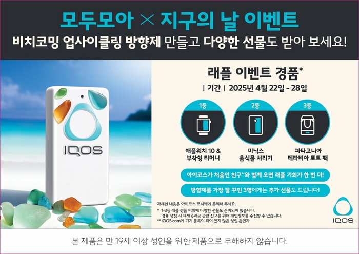 한국필립모리스, '모두모아' 확산 위한 고객 체험 진행