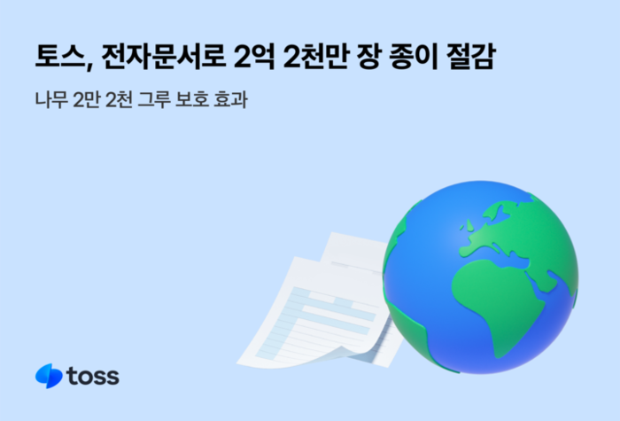 토스