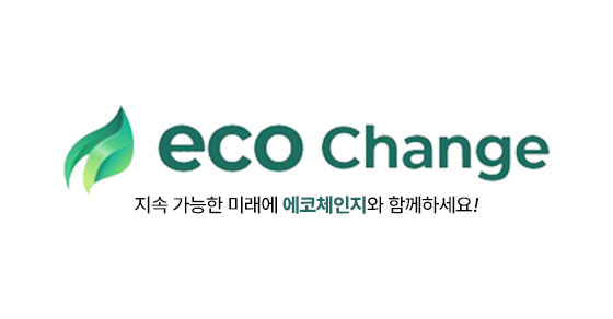 에코체인지, 4차 산업기술 접목한 순환자원 '매일그린에코' 시스템 구축