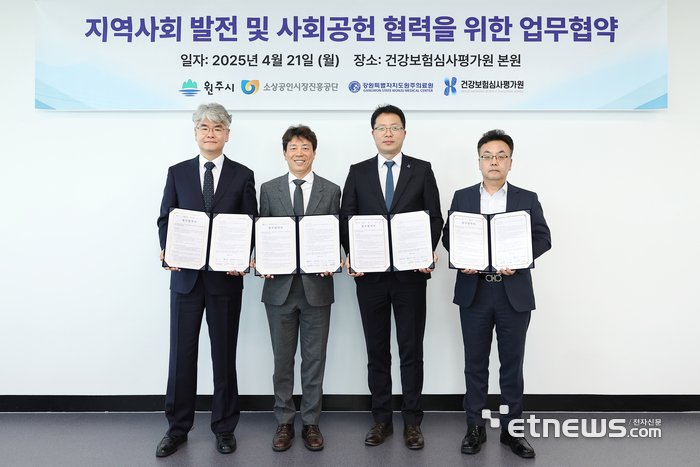 최재문 소상공인시장진흥공단 센터장(왼쪽부터), 이병철 원주시 경제국장,  이경수 심사평가원 홍보실장, 이무영 원주의료원 행정부장이 모여 사회공헌을 위한 업무협약을 체결했다.