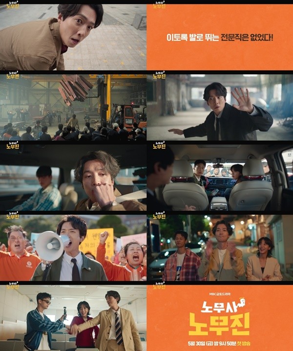 '노무사 노무진' 정경호, 뛰고 치이고…1차 티저 공개