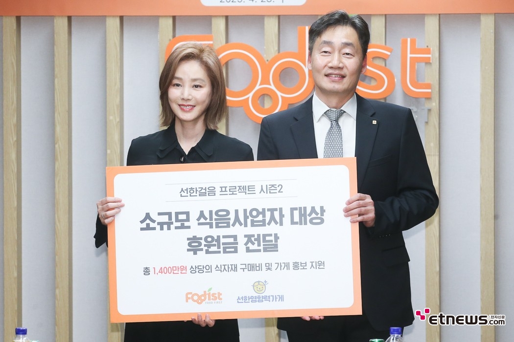 [ET포토] 김성령, '후원금 전달'