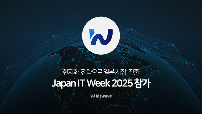 인스웨이브가 'Japan IT Week 2025' 행사에 참가한다.