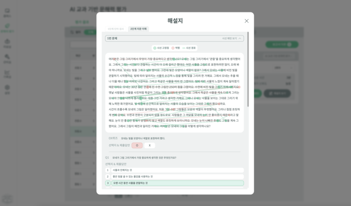 [신SW상품대상 4월 수상작]비주얼캠프 '리드 포 스쿨'