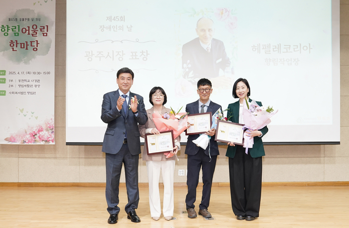 장애인의 날 기념 광주시장 표창 수상