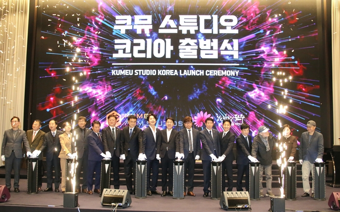 지난해 쿠뮤필름스튜디오 한국 법인 설립 기념식.