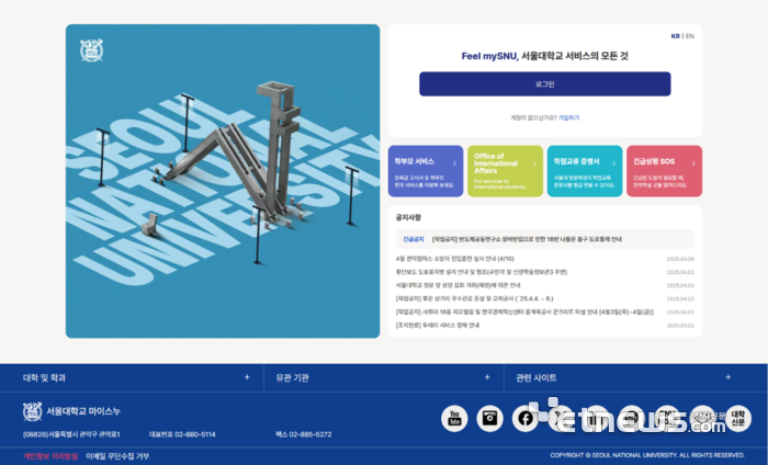 토마토시스템, 서울대 포털시스템 '마이스누' 전면 개편…엑스포탈 솔루션 공급