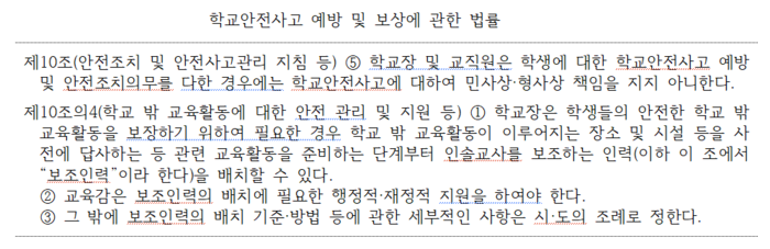 [에듀플러스]개정 학교안전법 6월 시행…“부당한 책임 줄이고 학생 학교 밖 교육활동 보장”