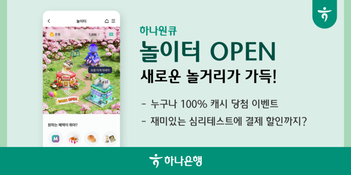 하나은행