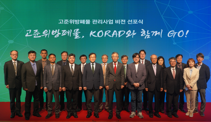 고준위 방폐물 관리사업 비전 선포식에서 참석자들이 기념 촬영를 하고 있다.