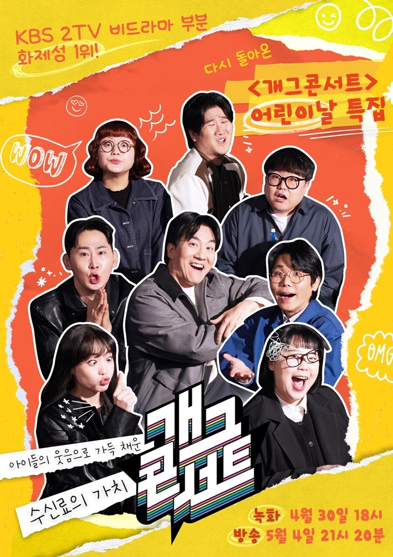 사진=KBS '개그콘서트'