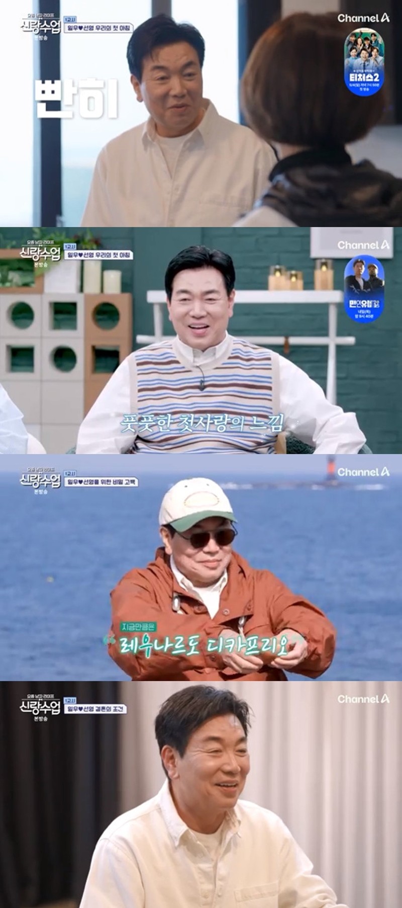 사진=채널 A '요즘 남자 라이프-신랑수업'