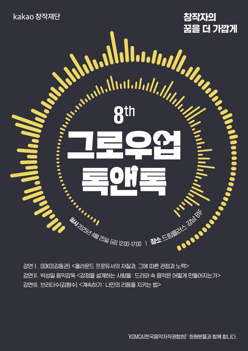 사진=카카오창작재단