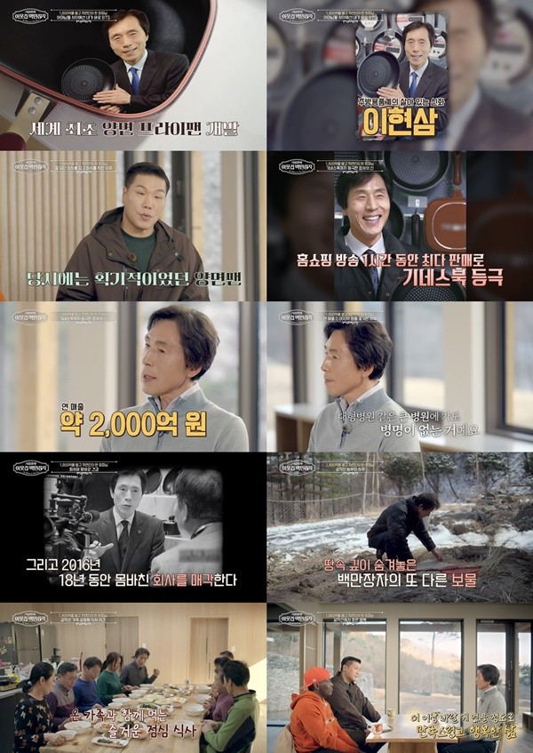 '이웃집 백만장자' 이현삼 "2천억 회사 관둔 이유? 병 때문"