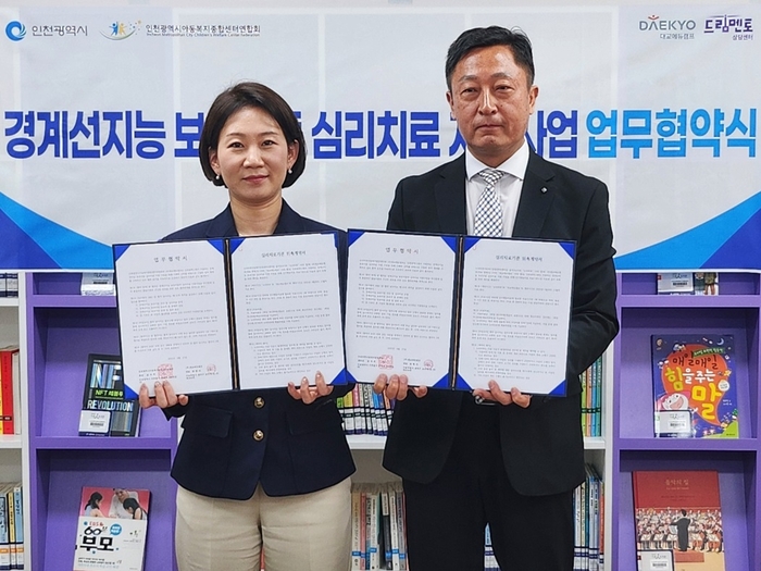 지난 23일 인천누리마루아동복지종합센터에서 김길정 대교에듀캠프 드림멘토 사업부장(왼쪽)과 윤석주 인천누리마루아동복지종합센터 센터장이 경계선지능 보호아동 심리치료 지원을 위한 업무협약을 체결한 후 기념촬영을 하고 있다.(사진=대교에듀캠프)