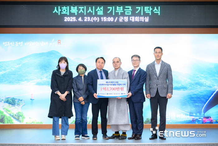 한국중부발전은 23일 남해군, 한국에너지재단, 뷔나에너지와 함께 남해군 사회복지시설의 에너지 이용 환경 개선과 해상풍력 주민수용성 향상을 위한 에너지복지 사업 기부금 기탁식을 열었다.