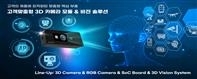 모디전스비전 '고객맞춤형 3D 카메라 및 비전 시스템'