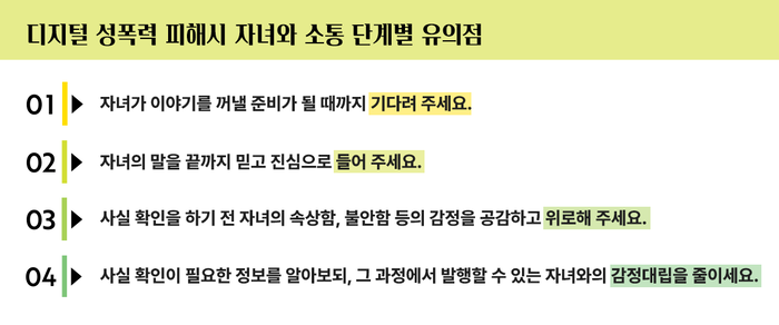 [에듀플러스]“자녀 디지털 성폭력, 상황별로 대처하세요”