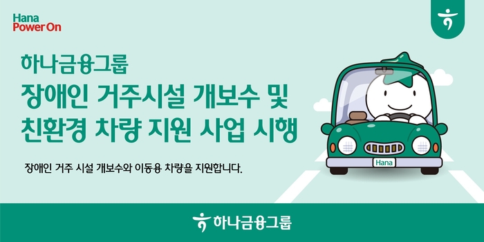 하나금융그룹