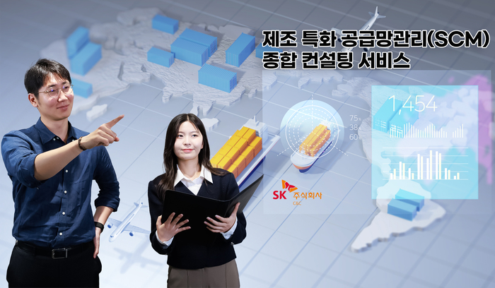 SK C&C가 자사 디지털 컨설팅 전문 조직 애커튼파트너스와 함께 '제조 산업 특화 디지털 공급망관리(SCM) 종합 컨설팅 서비스'를 제공한다.