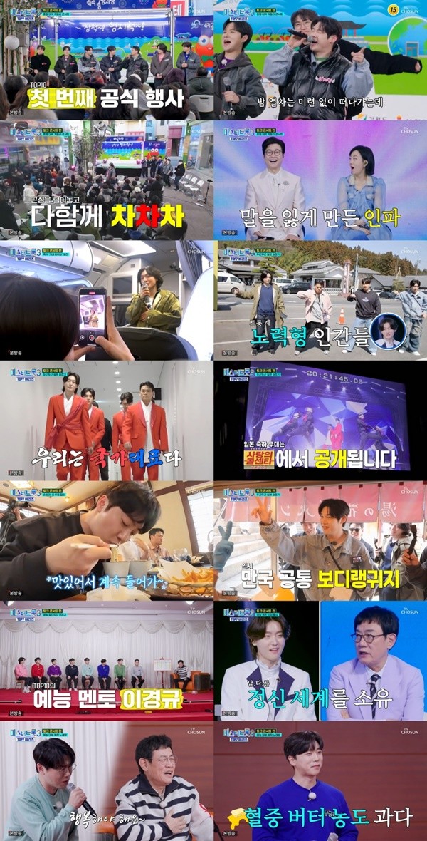 '미스터트롯3 비긴즈' 김TOP10, 콘서트·예능·해외까지 완벽 접수