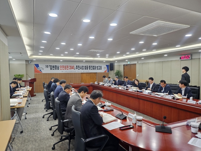 충남도는 25일 도청 중회의실에서 “쎈충남 안전비전 2040 추진사업 발굴 중간결과 보고회'를 개최했다고 밝혔다.