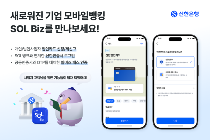 신한 쏠비즈