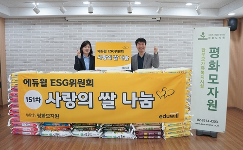 에듀윌이 한부모 가족복지시설 '평화모자원'에 사랑의 쌀 100포대를 전달하고, 기념촬영을 하고 있다. 사진=에듀윌.