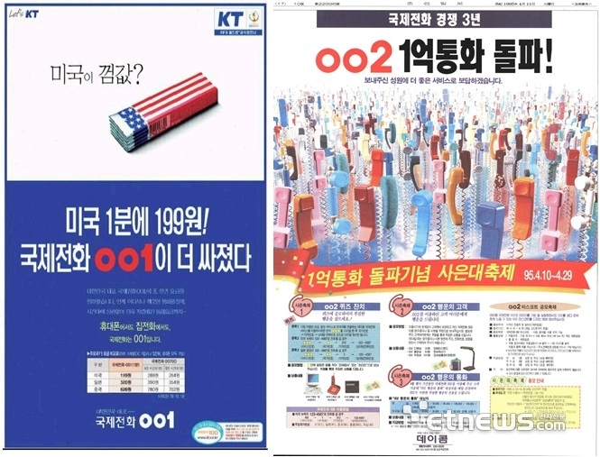 [이내찬교수의 광고로보는 통신역사]〈32〉트럼프 관세가 소환한 데자뷔 '국제전화정산'