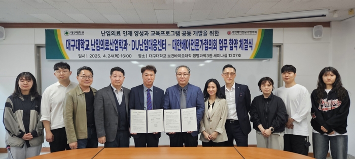 대구대 난임의료산업학과, DU난임대응센터, 대한배아전문가협의회 등 3개 기관이 난임 분야 전문 인력양성에 협력하기로 하는 MOU를 맺었다.