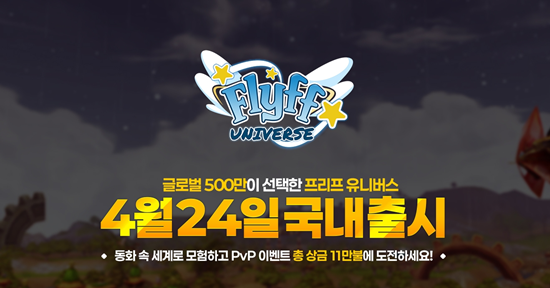 위메이드커넥트, '프리프 유니버스' 국내 정식 서비스 시작