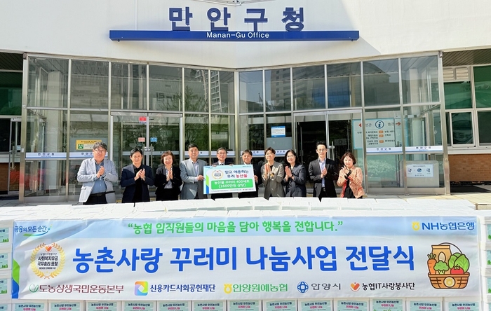 지난 24일 NH농협은행 IT사랑봉사단이 경기도 안양시 만안구청에서 농산물 꾸러미 전달행사를 진행하고 있다. 사진=NH농협은행