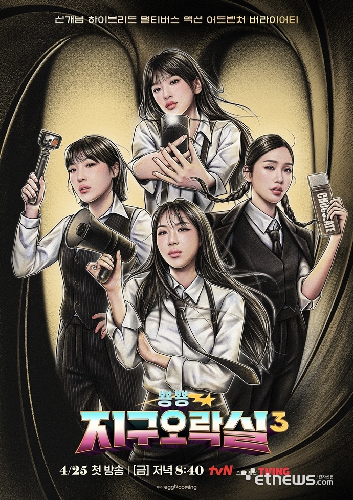 tvN '뿅뿅 지구오락실 3'. (사진=티빙 제공)