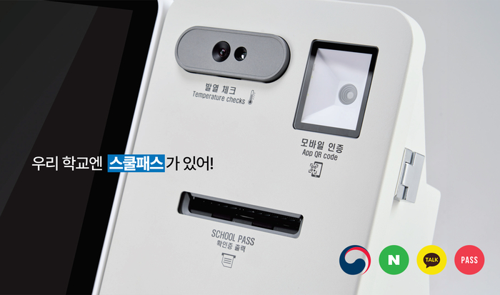 바른정보기술이 개발한 차세대 학교 출입관리 시스템 '스쿨패스'.
