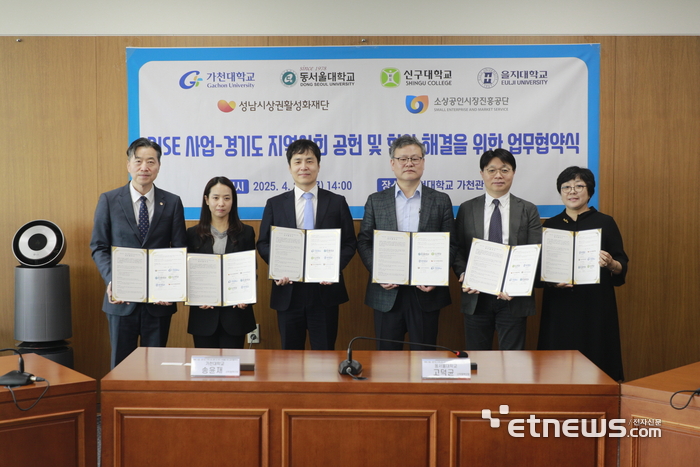 가천대는 최근 동서울대, 신구대, 을지대, 소상공인시장진흥공단 경기남부지역본부, 성남시상권활성화재단 등과 RISE 사업의 일환으로 경기도 지역사회 공헌 및 현안 해결을 위한 업무협약을 체결하고 기념 촬영했다.