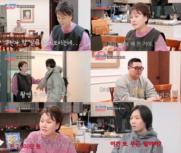 '조선의 사랑꾼' 손보승, 2년 전에도 2천만원?…누나도 '얼음'
