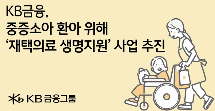 '재택의료 생명지원' 사업