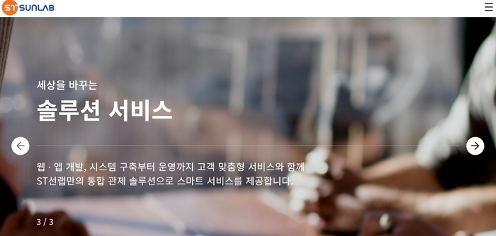 에스티선랩 홈페이지 메인화면 이미지