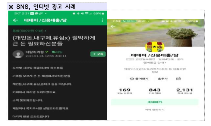 SNS 보험사기 예시