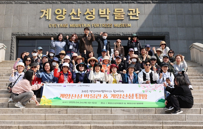'2025 경인여대캠퍼스와 함께하는 계양산성박물관&계양산성 탐방' 프로그램 참여자들이 기념사진 촬영을 하고 있다.(사진=경인여대)