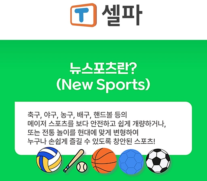 천재교육 T셀파, 뉴스포츠 콘텐츠 전면 공개! 안전하고 즐거운 체육 수업의 새로운 기준 제시
