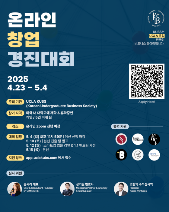 KUBS TANK 2025 창업경진대회