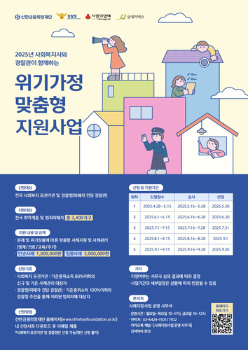 신한금융희망재단