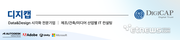 디지캡, 국내 유일 오토데스크·어도비 공식 플래티넘 파트너사 이어가