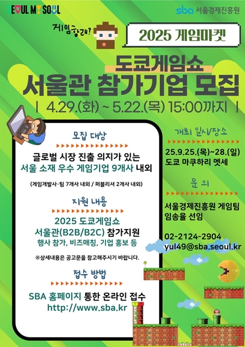 2025 도쿄게임쇼 참가 지원 포스터