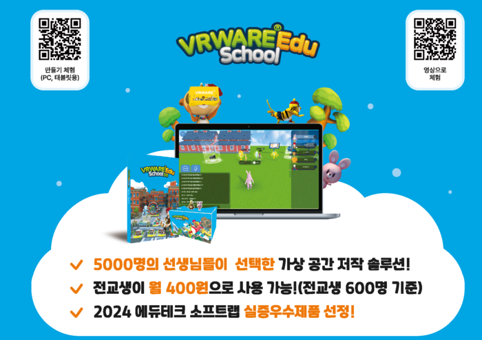 [에듀플러스][교사가 pick한 에듀테크]글로브포인트 '브이알웨어' 국어 교과 그림책 만들기 활용…다양한 기능으로 학습 효과 높아
