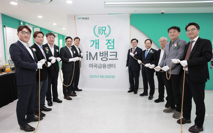 iM뱅크(행장 황병우)는 서울 '마곡금융센터'를 신규 개점했다고 28일 밝혔다.