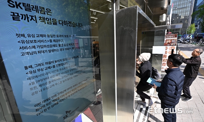 [포토] SKT '끝까지 책임을 다하겠습니다'